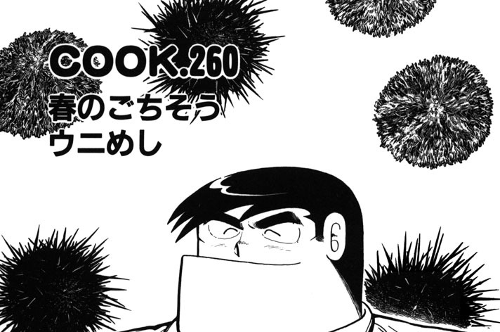 春のごちそうウニめし