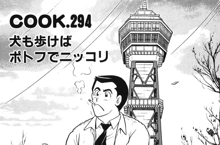 犬も歩けばポトフでニッコリ