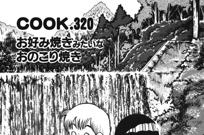 お好み焼きみたいなおのこり焼き