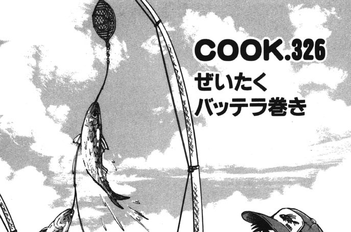 ぜいたくバッテラ巻き