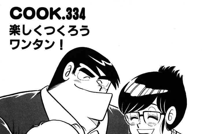 楽しくつくろうワンタン！