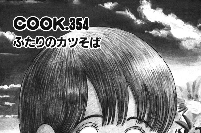 ふたりのカツそば