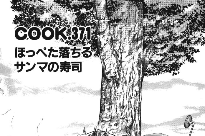 ほっぺた落ちるサンマの寿司