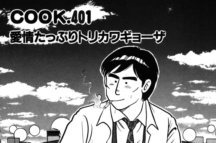 愛情たっぷりトリカワギョーザ