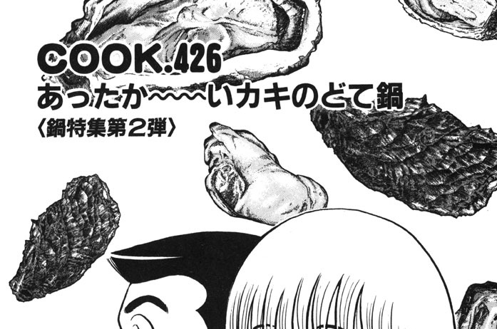 あったか～～いカキのどて鍋（鍋特集第２弾）