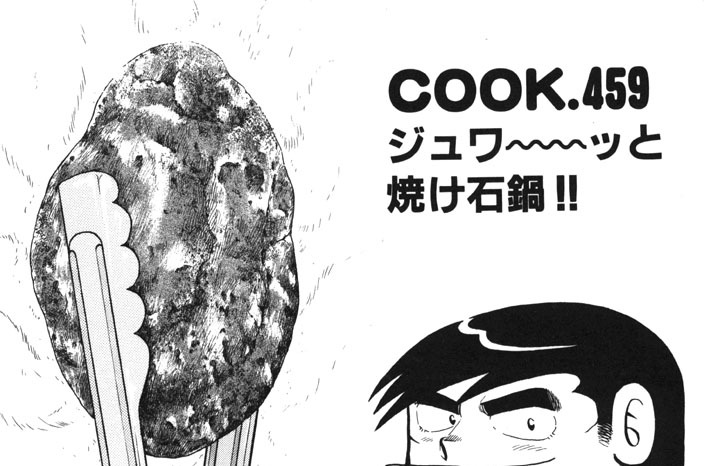 ジュワ～～ッと焼け石鍋!!