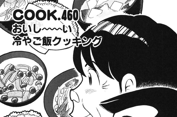 おいし～～い冷やご飯クッキング