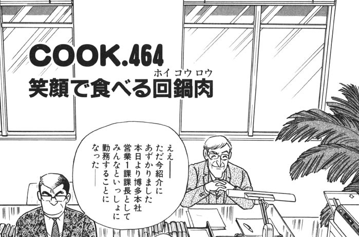 笑顔で食べる回鍋肉