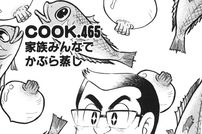 家族みんなでかぶら蒸し