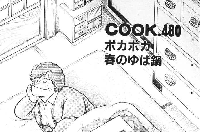 ポカポカ 春のゆば鍋