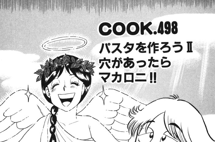 パスタを作ろう２　穴があったらマカロニ!!