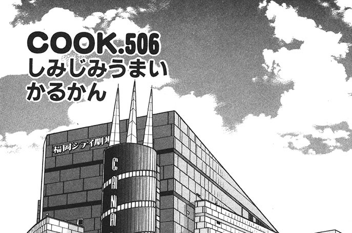 しみじみうまいかるかん