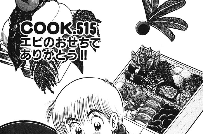 エビのおせちでありがとう!!