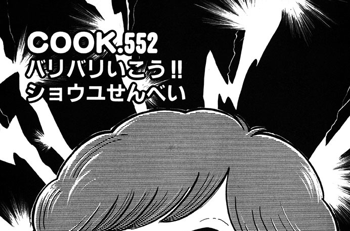 バリバリいこう!! ショウユせんべい