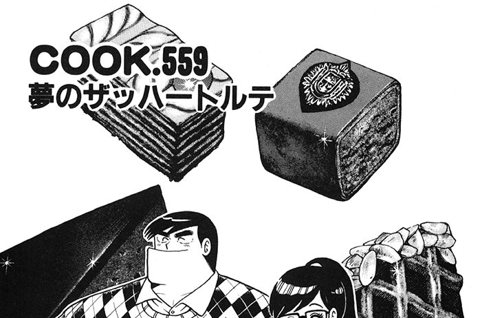 夢のザッハートルテ