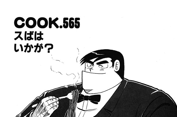 スばはいかが？