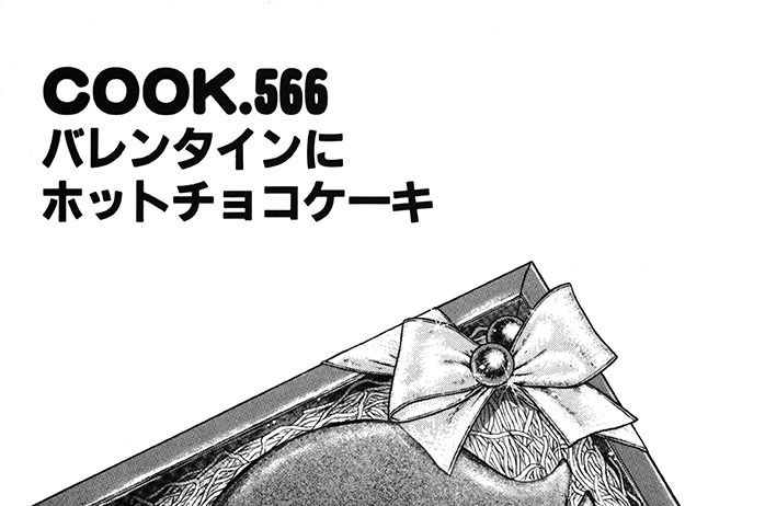 バレンタインにホットチョコケーキ