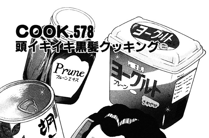 頭イキイキ黒髪クッキング