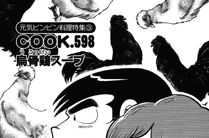 (元気ビンビン料理特集３)烏骨鶏スープ