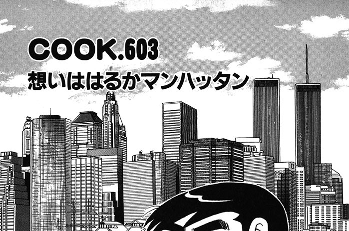 想いははるかマンハッタン