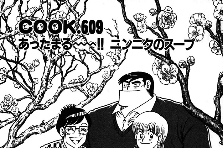 あったまる～～!! ニンニクのスープ