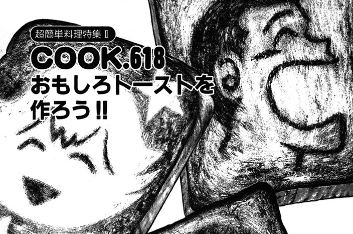（超簡単料理特集２）おもしろトーストを作ろう!!