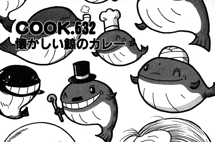 懐かしい 鯨のカレー