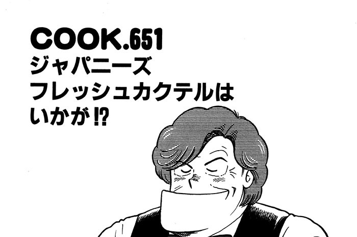 ジャパニーズフレッシュカクテルはいかが!?