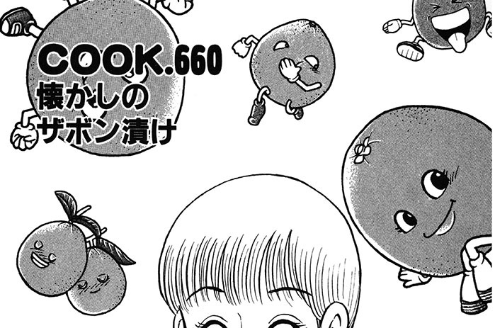 懐かしのザボン漬け