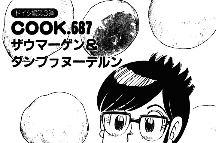 （ドイツ編第３弾）ザウマーゲン＆ダンプフヌーデルン