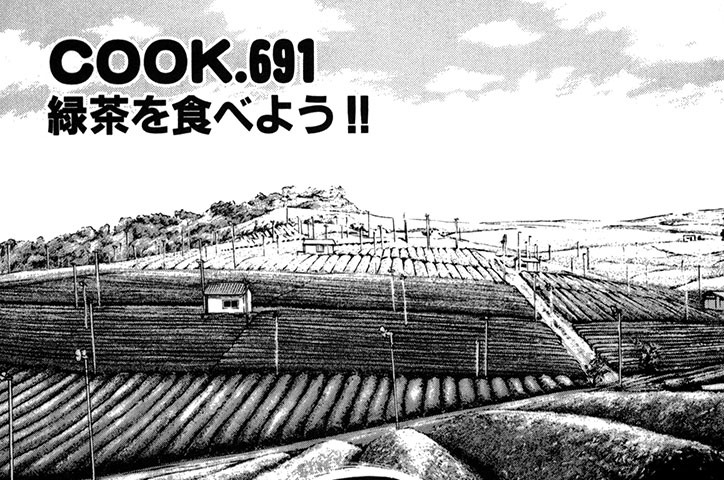 緑茶を食べよう!!