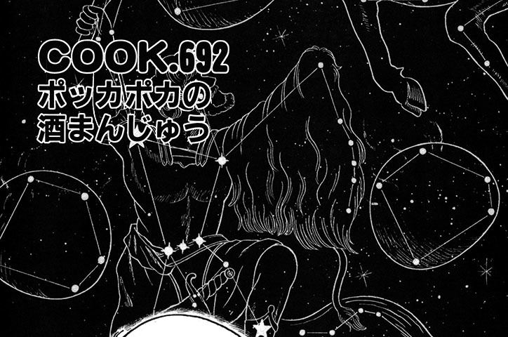 ポッカポカの酒まんじゅう