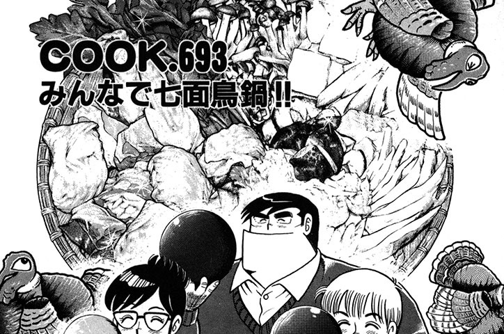 みんなで七面鳥鍋!!