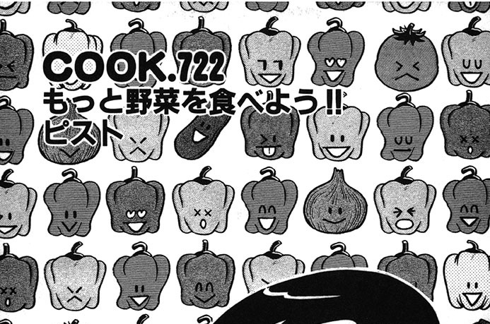 もっと野菜を食べよう!!　ピスト