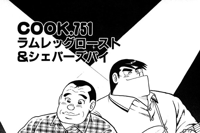 ラムレッグロースト＆シェパーズパイ