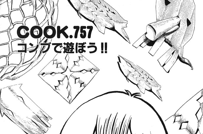 コンブで遊ぼう!!