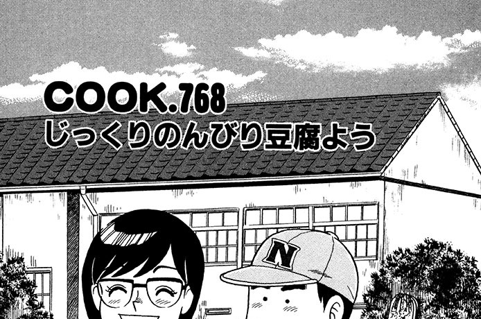 じっくりのんびり豆腐よう