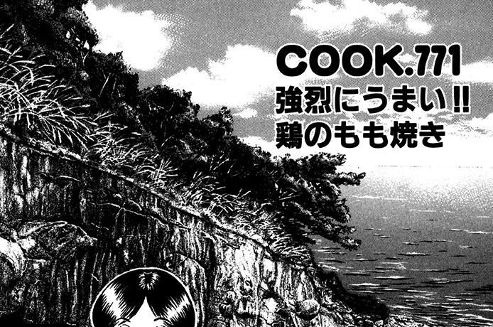 強烈にうまい!! 鶏のもも焼き
