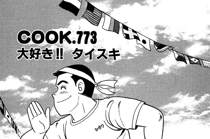 大好き!! タイスキ