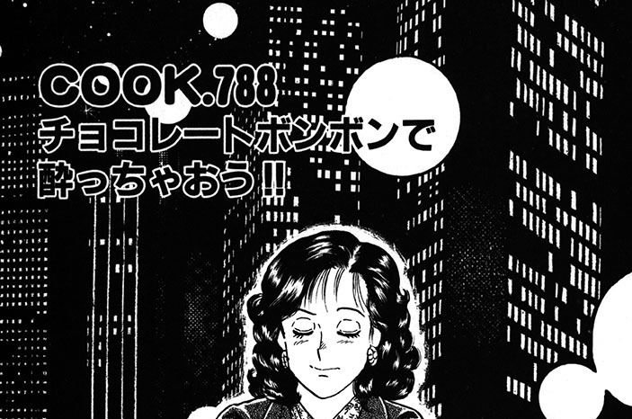 チョコレートボンボンで酔っちゃおう!!