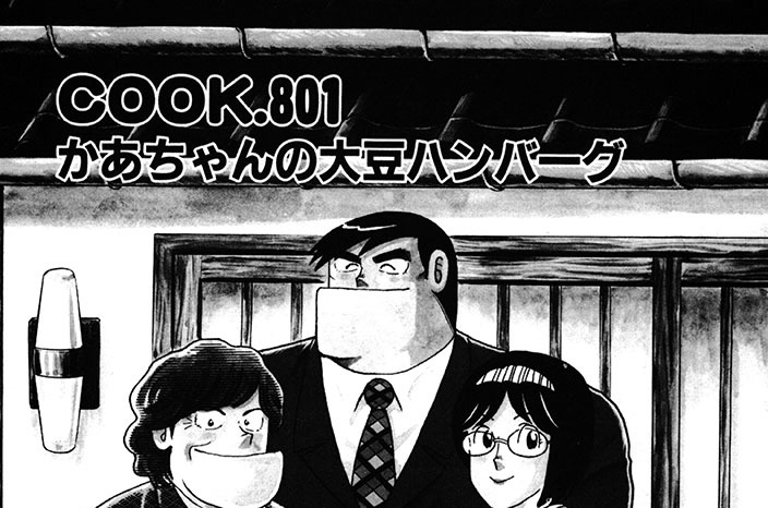 かあちゃんの大豆ハンバーグ