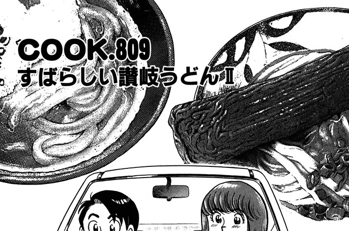 すばらしい讃岐うどん２