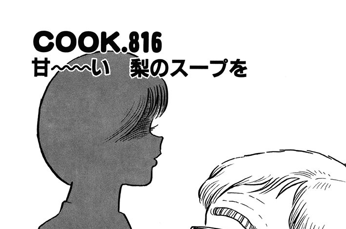 甘～～い　梨のスープを!!