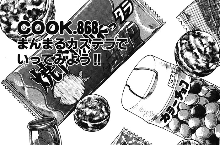 まんまるカステラでいってみよう!!