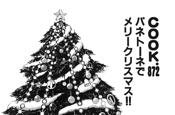パネトーネでメリークリスマス!!