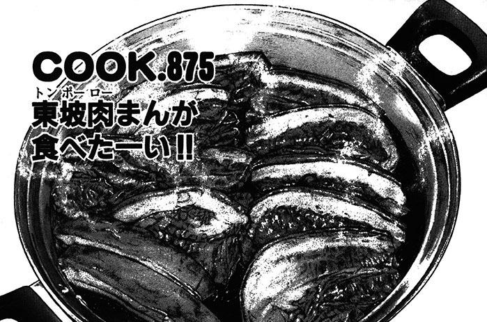 東坡肉まんが食べたーい!!