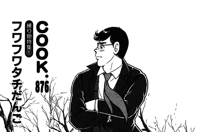 （練り物特集１）フワフワタチだんご