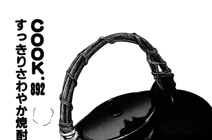 すっきりさわやか焼酎カン