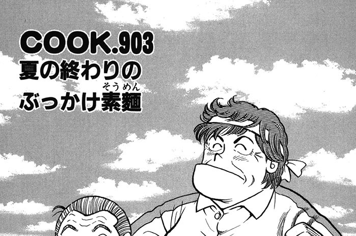 夏の終わりのぶっかけ素麺