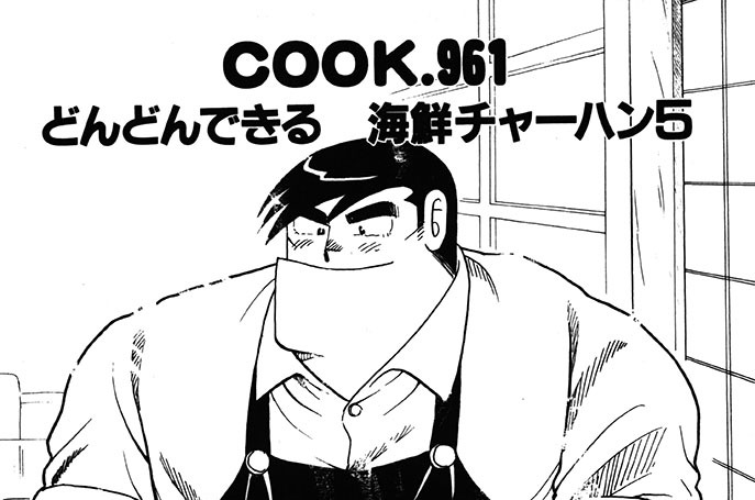 どんどんできる　海鮮チャーハン５